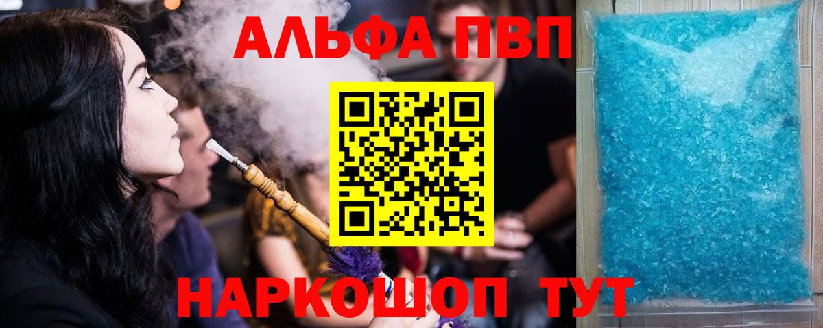 Альфа ПВП VHQ Ярославль