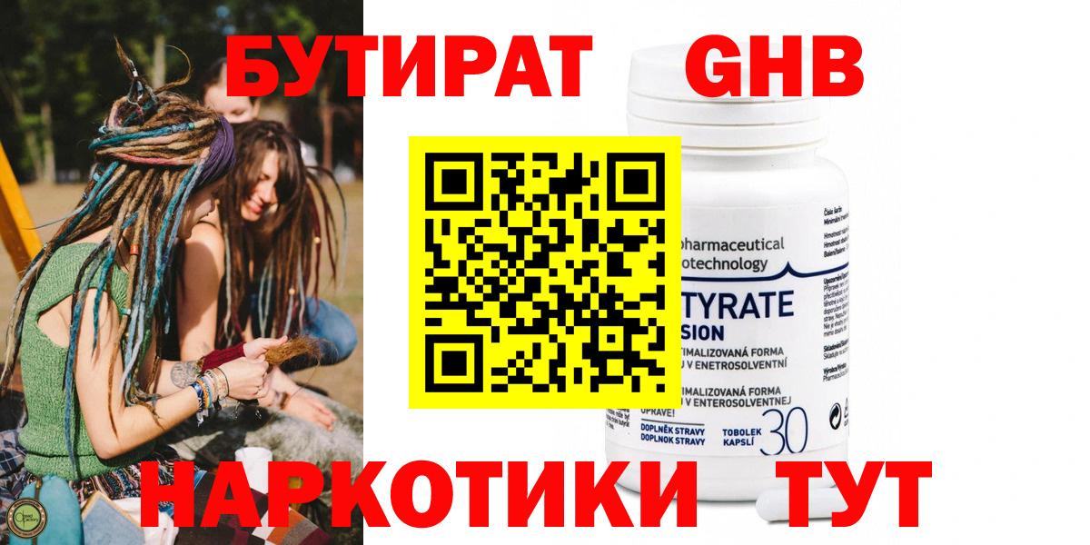 Бутират оксана Ярославль