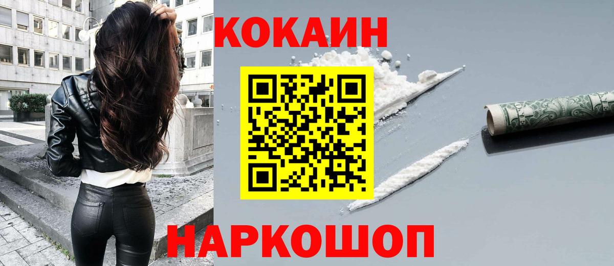 COCAIN  Кокаин 97%  Вход с VPN  Ярославль 
