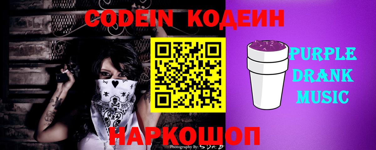 Ярославль  купить закладку  Вход с VPN  Кодеиновый сироп Lean Purple Drank 