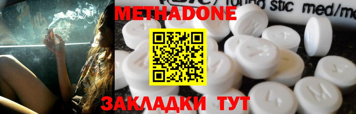 МЕТАДОН VHQ Ярославль